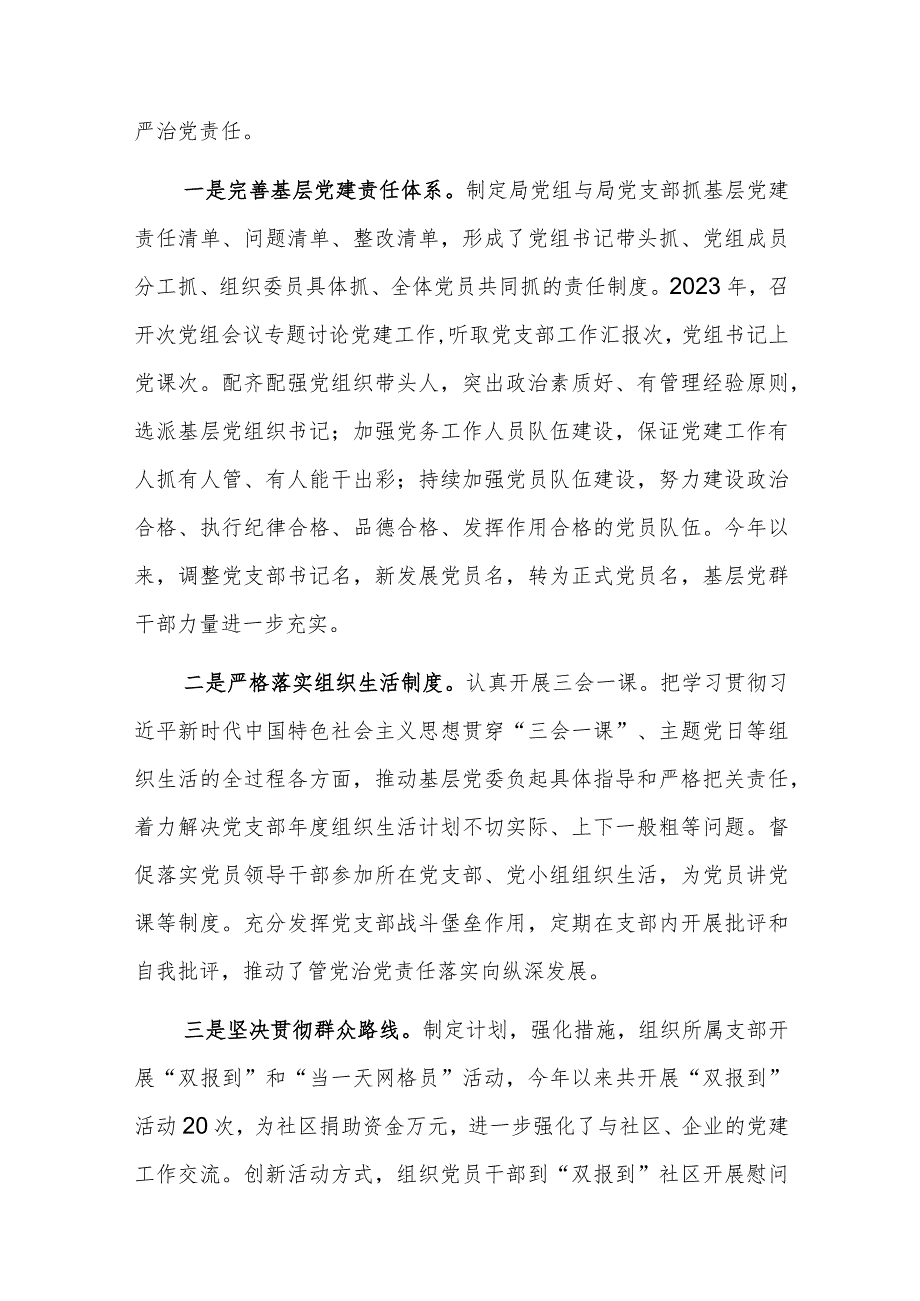 党组书记2023年度抓基层党建工作述职报告参考范文2篇.docx_第3页