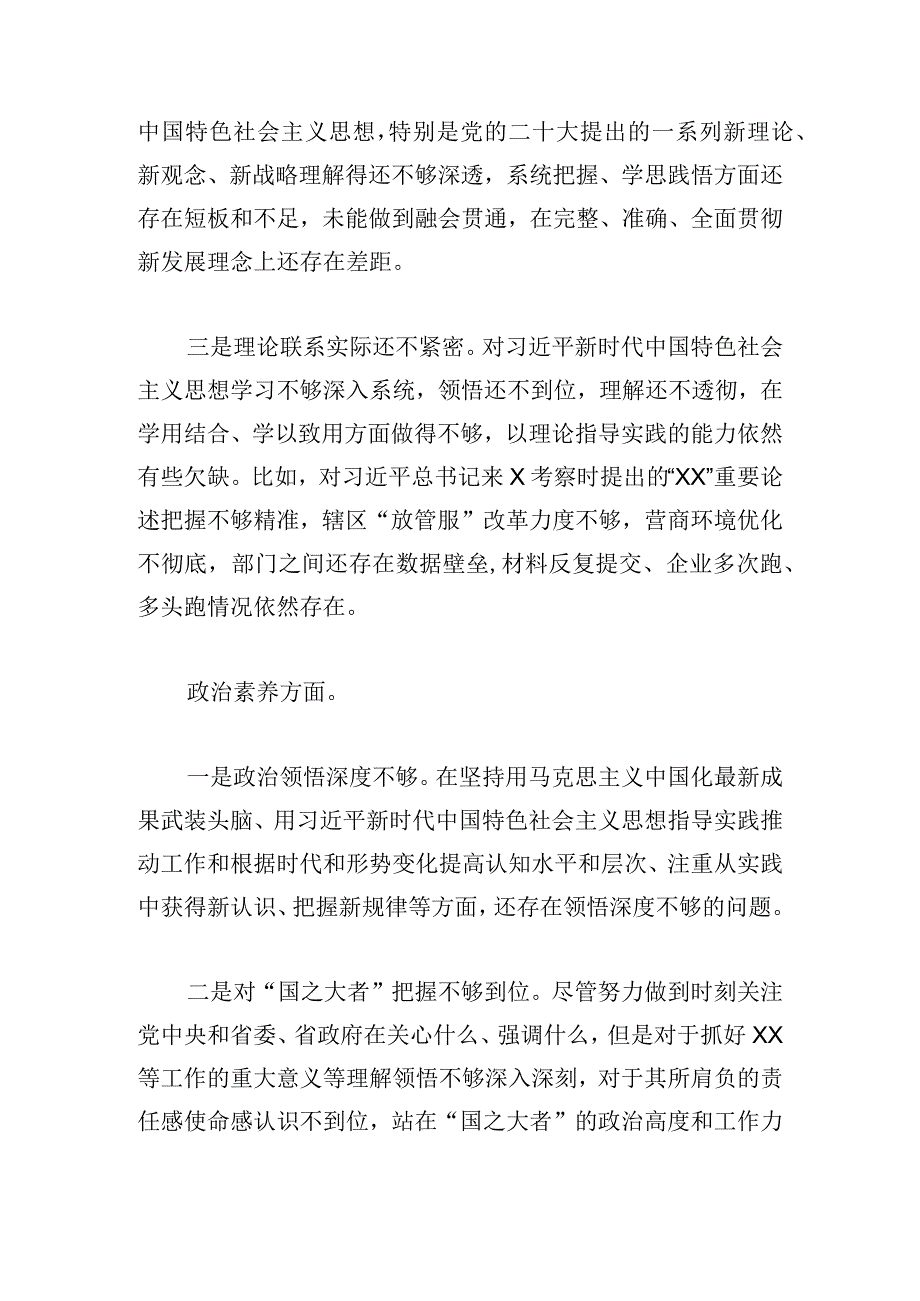 主题教育专题组织生活会个人对照检查剖析材料.docx_第2页