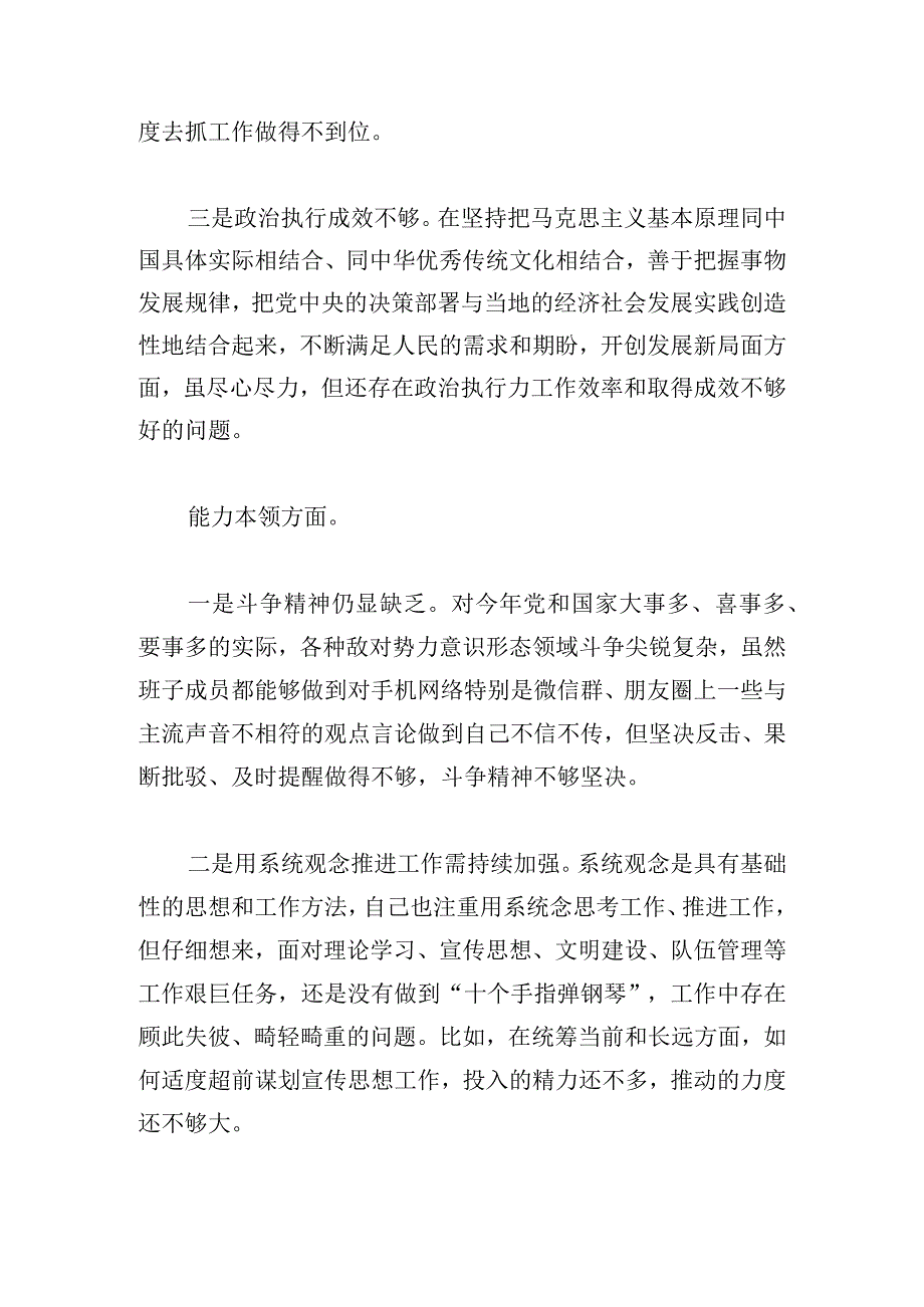 主题教育专题组织生活会个人对照检查剖析材料.docx_第3页