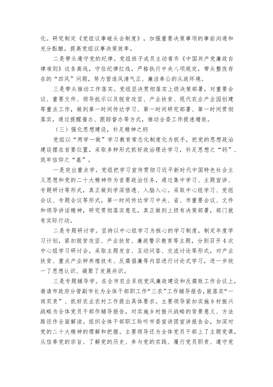 上年度民主生活会查摆问题整改情况【六篇】.docx_第2页