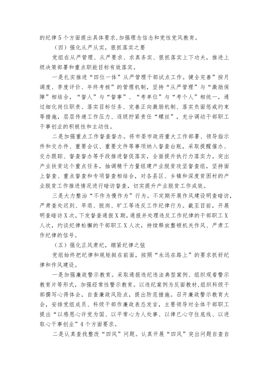 上年度民主生活会查摆问题整改情况【六篇】.docx_第3页