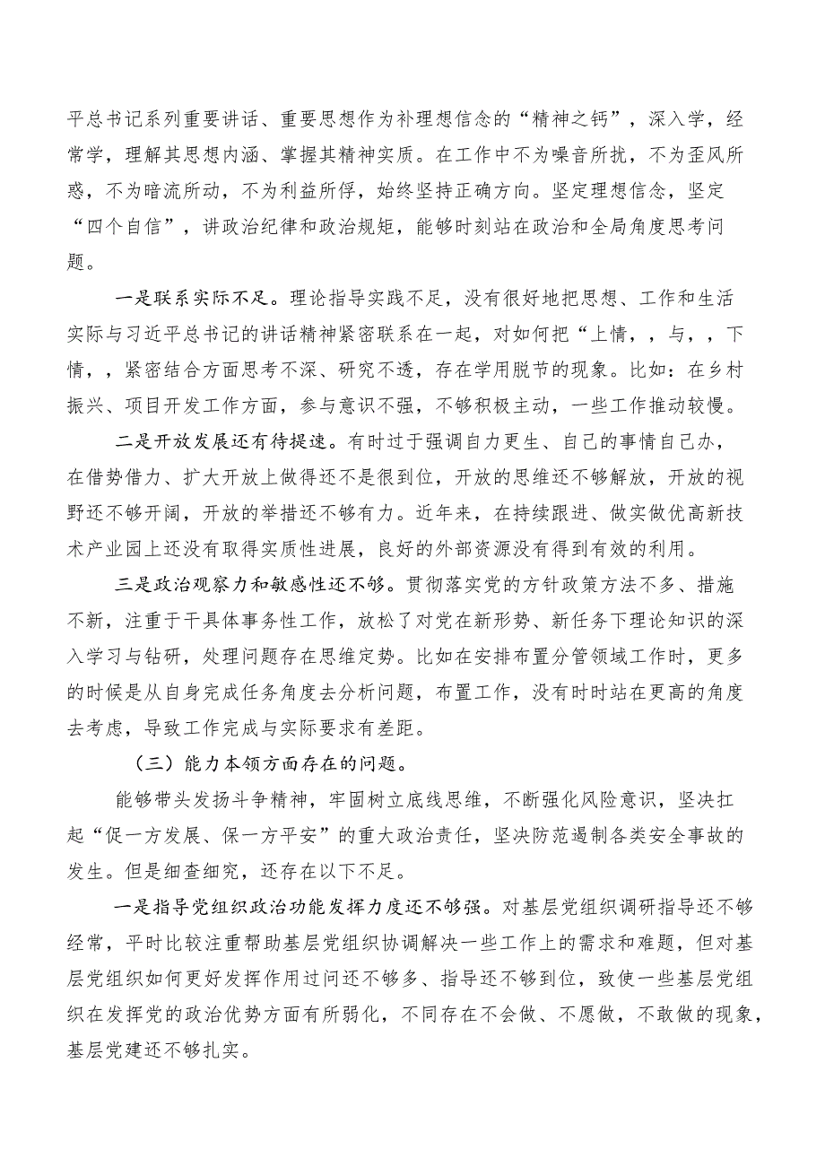 国企领导干部专题教育专题民主生活会对照检查发言材料.docx_第2页