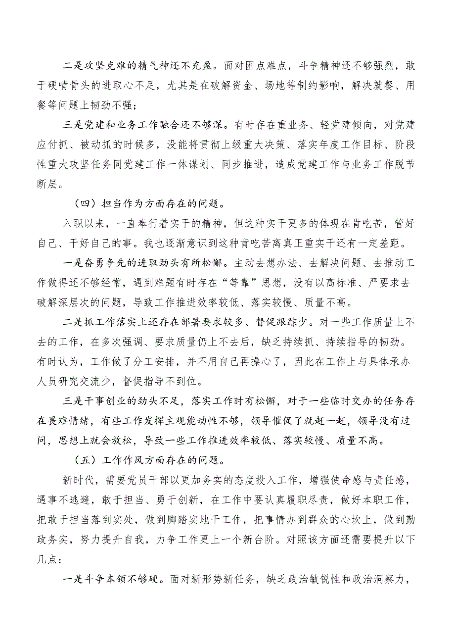 国企领导干部专题教育专题民主生活会对照检查发言材料.docx_第3页