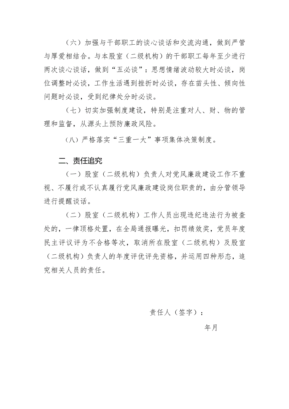 党风廉政建设“一岗双责”责任清单.docx_第2页