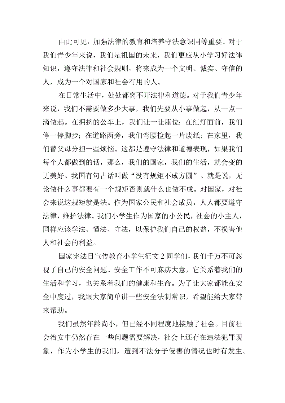 国家宪法日宣传教育小学生征文五篇.docx_第2页