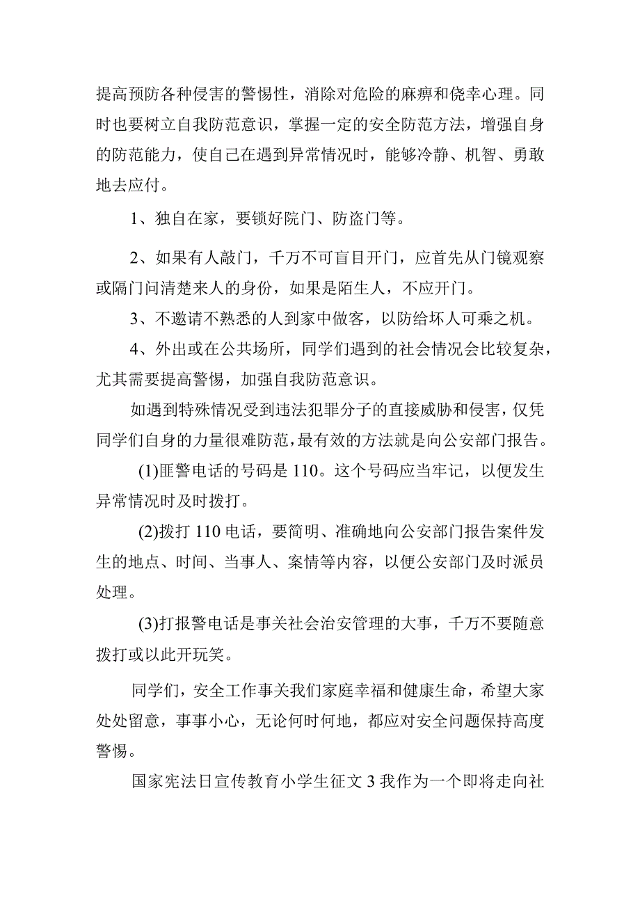 国家宪法日宣传教育小学生征文五篇.docx_第3页