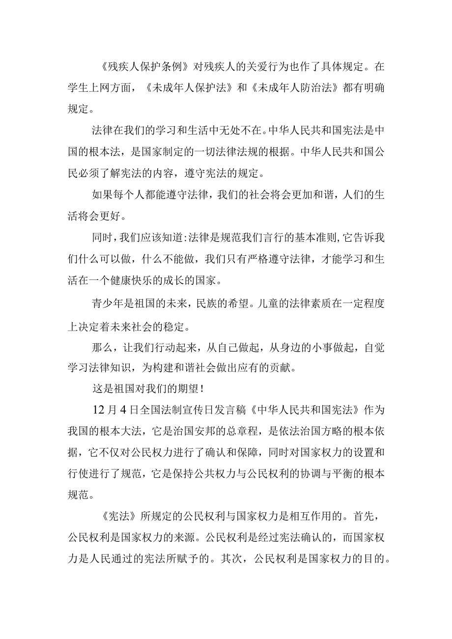 12月4日全国法制宣传日发言稿四篇.docx_第3页