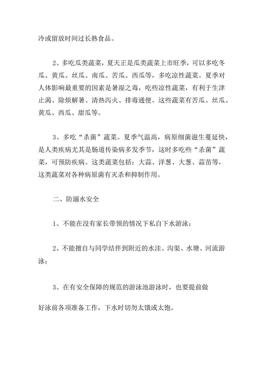 夏季安全教育的演讲稿.docx_第3页