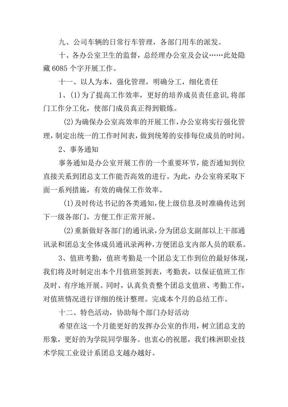 关于行政人事部的工作计划三篇.docx_第2页