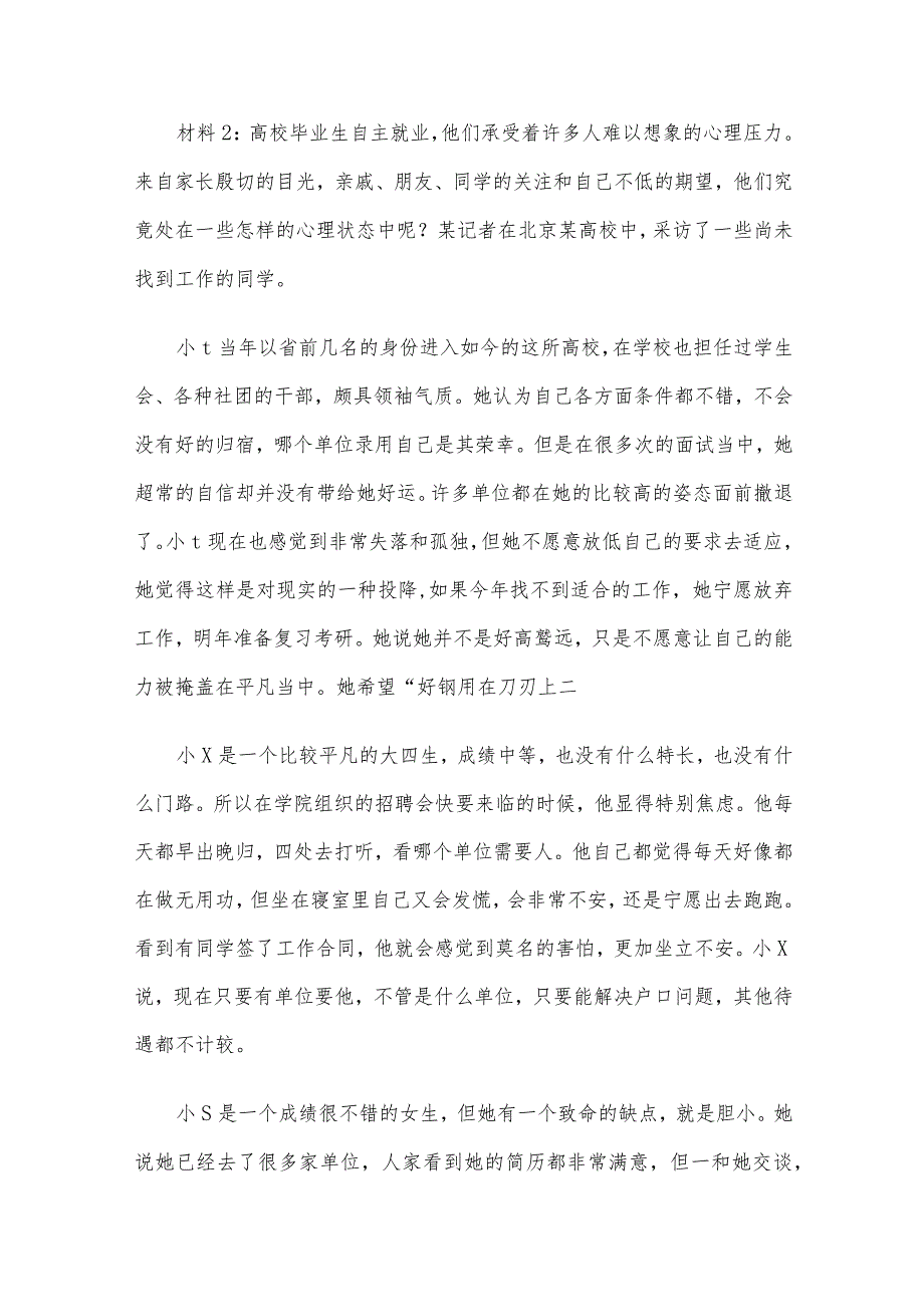 2007年内蒙古事业单位考试申论真题及参考答案.docx_第2页