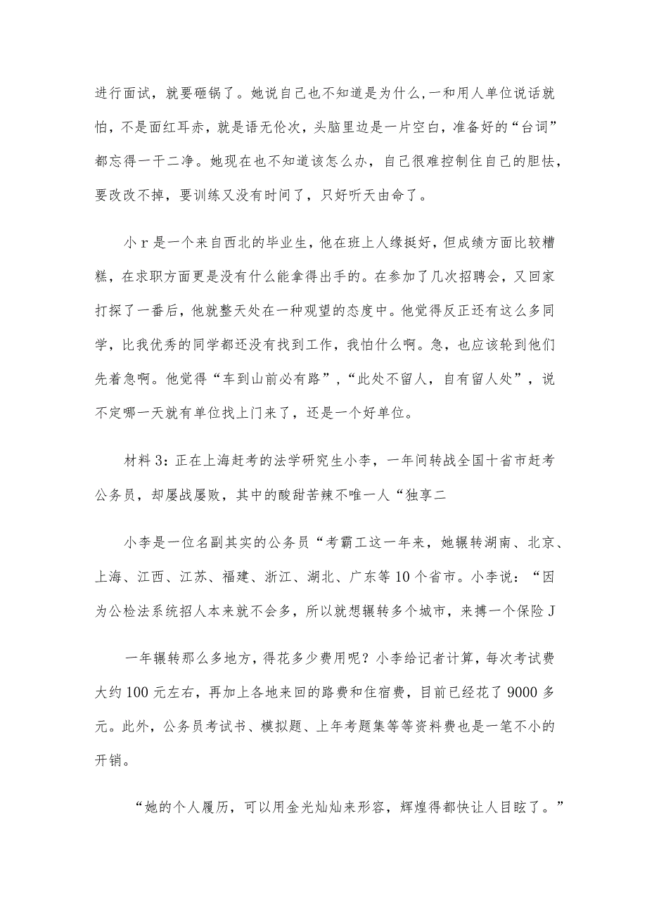 2007年内蒙古事业单位考试申论真题及参考答案.docx_第3页