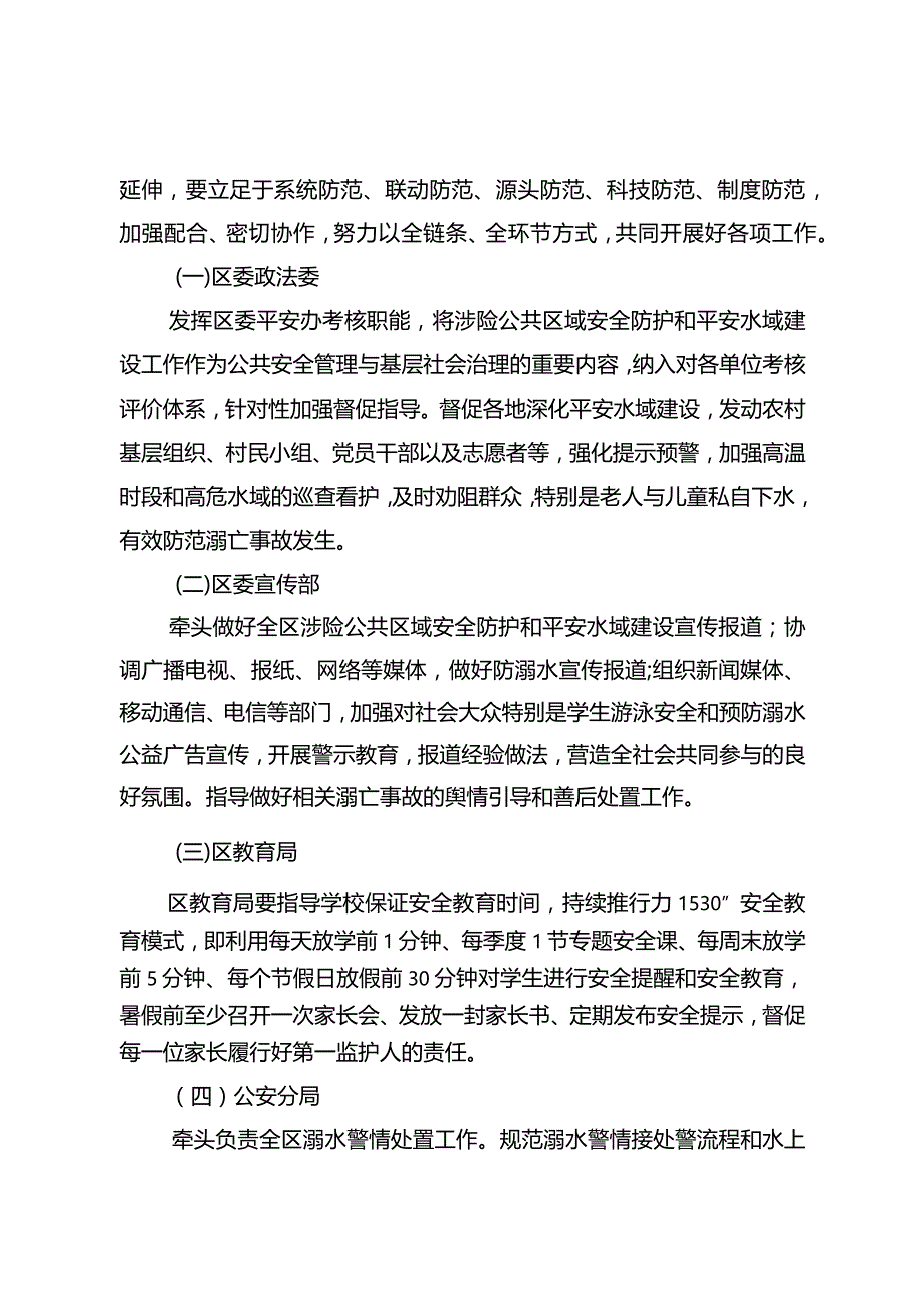 全区涉险公共区域安全防护暨平安水域建设联席会议制度考核细则.docx_第2页