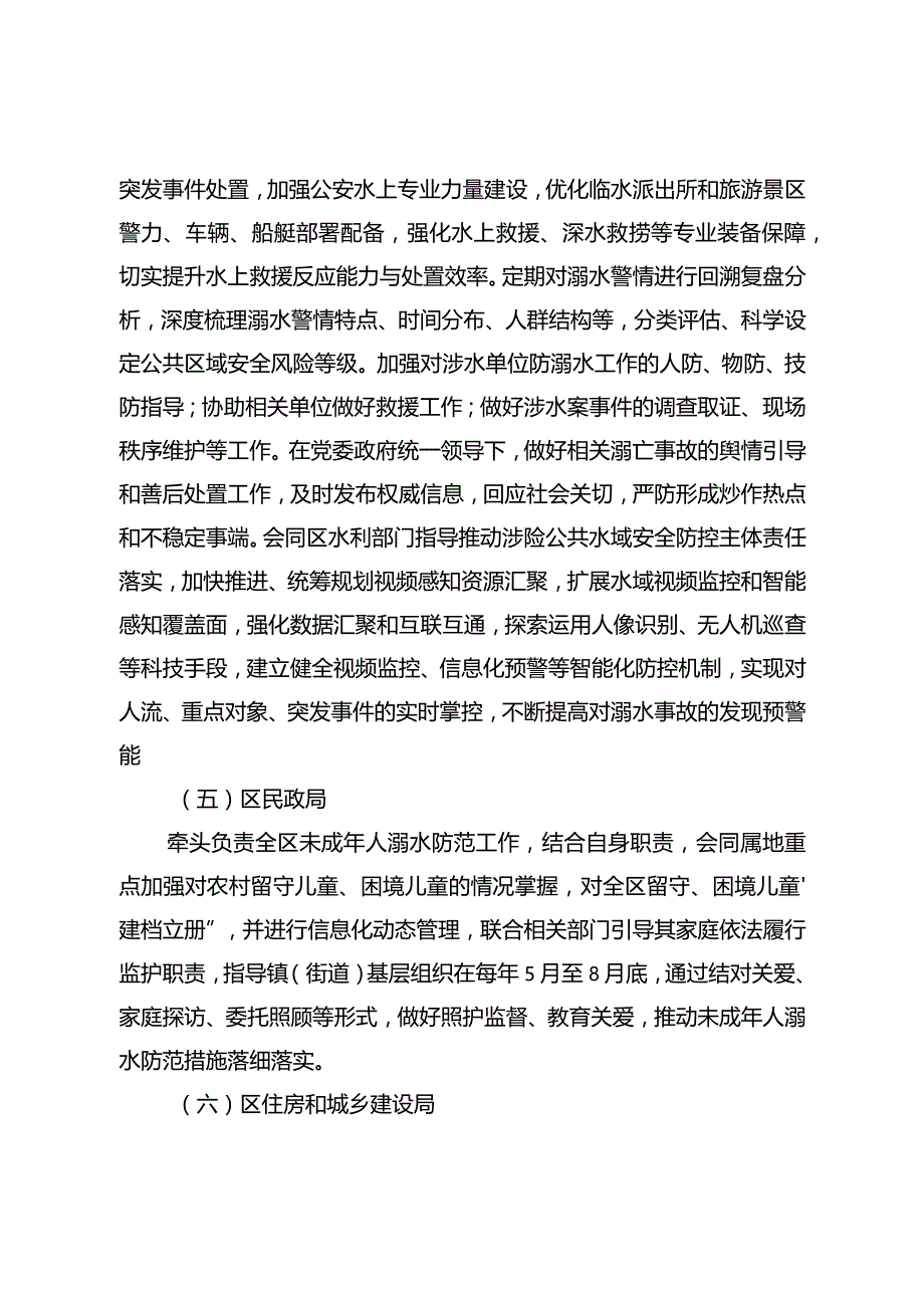 全区涉险公共区域安全防护暨平安水域建设联席会议制度考核细则.docx_第3页