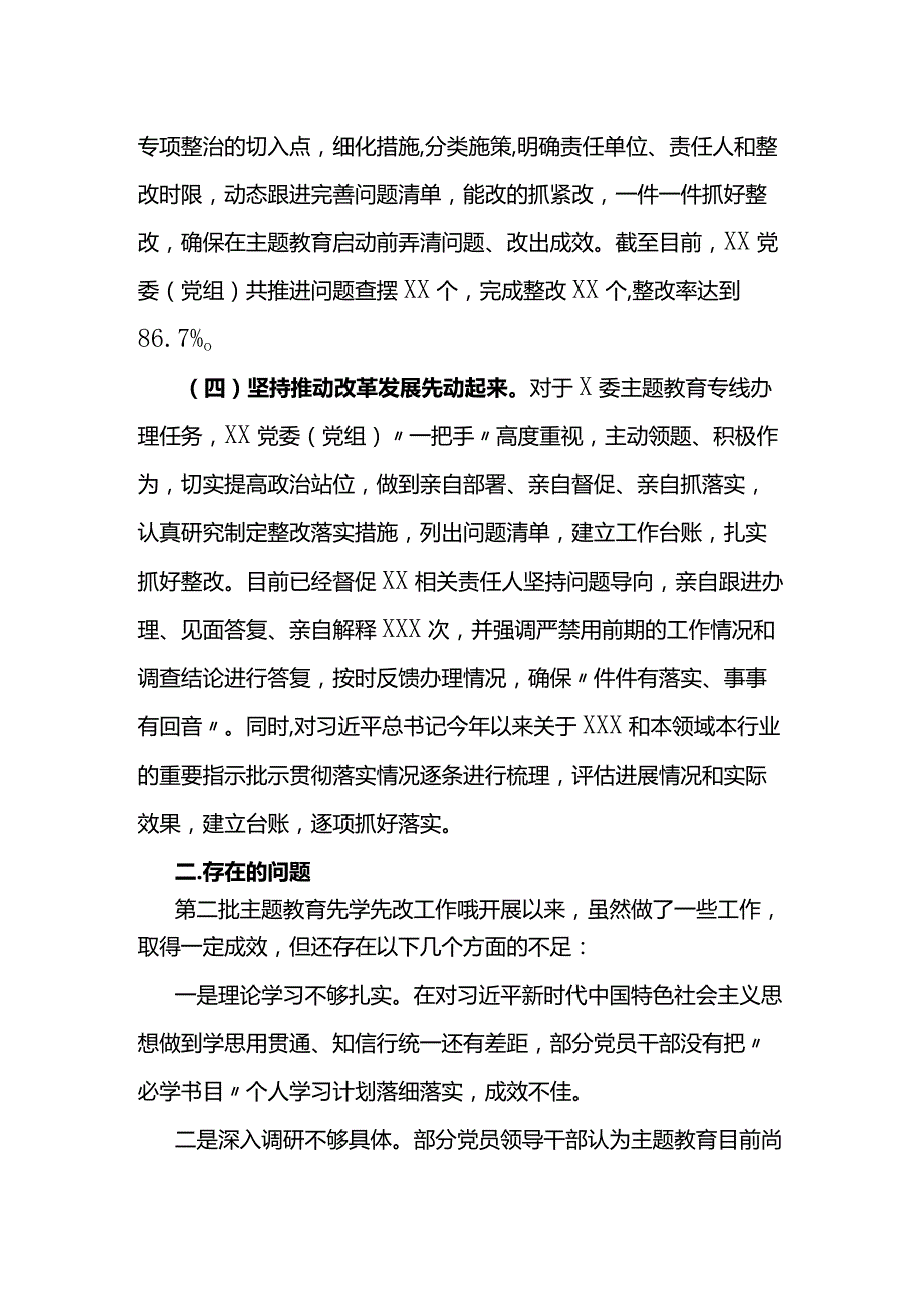 2023年第二批主题教育“先学先改”情况报告及下步工作打算.docx_第3页