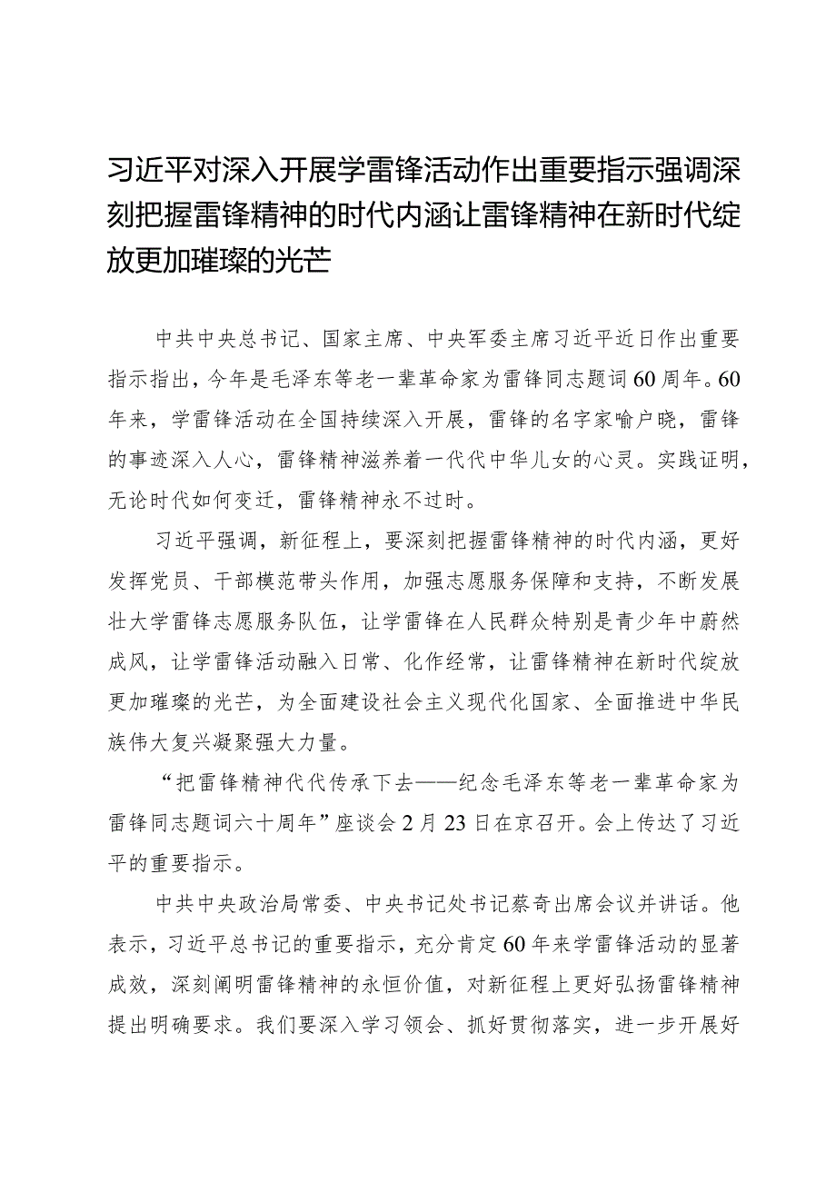 对深入开展学雷锋活动作出重要指示.docx_第1页