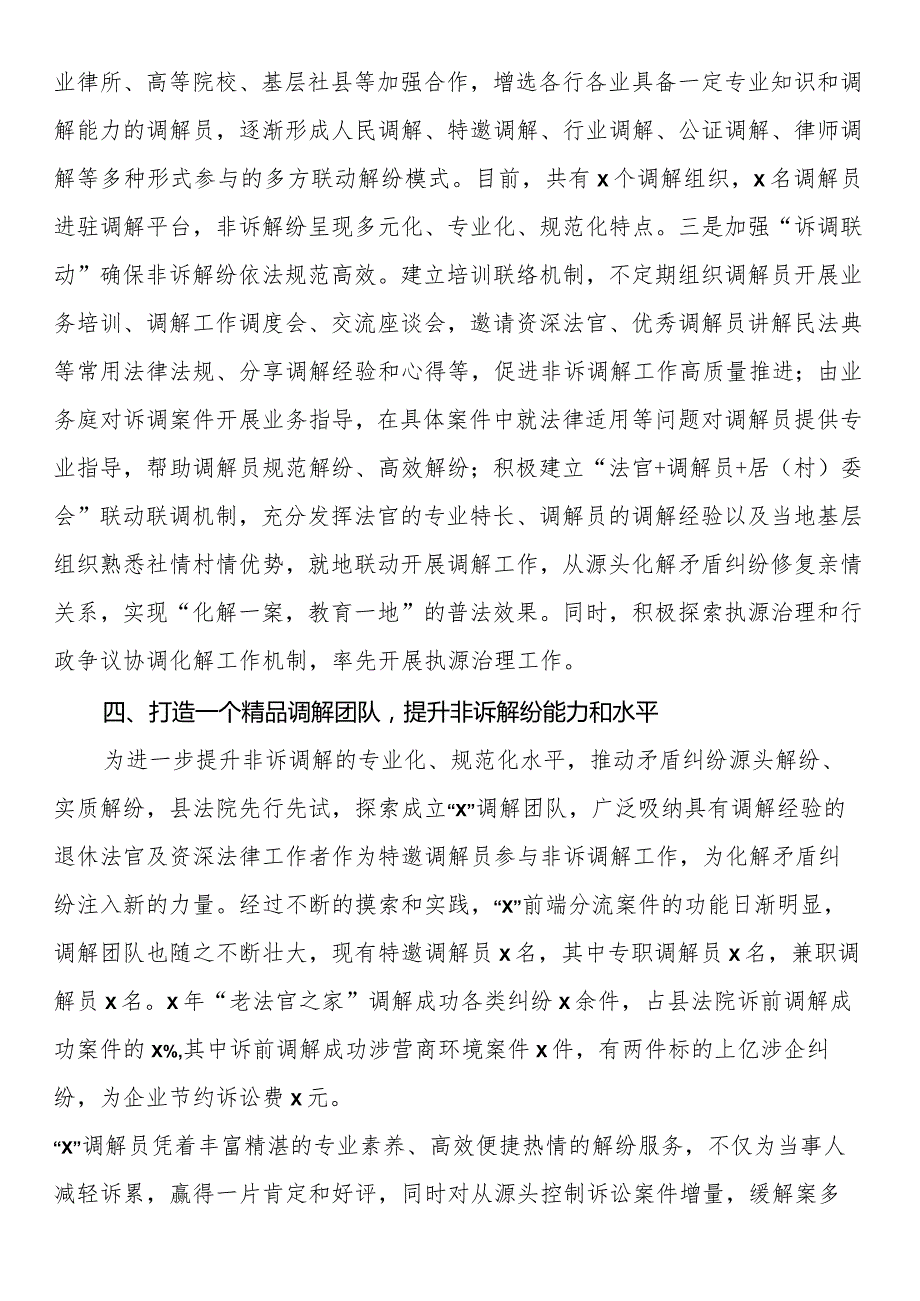 县法院系统推进诉源治理经验做法.docx_第3页