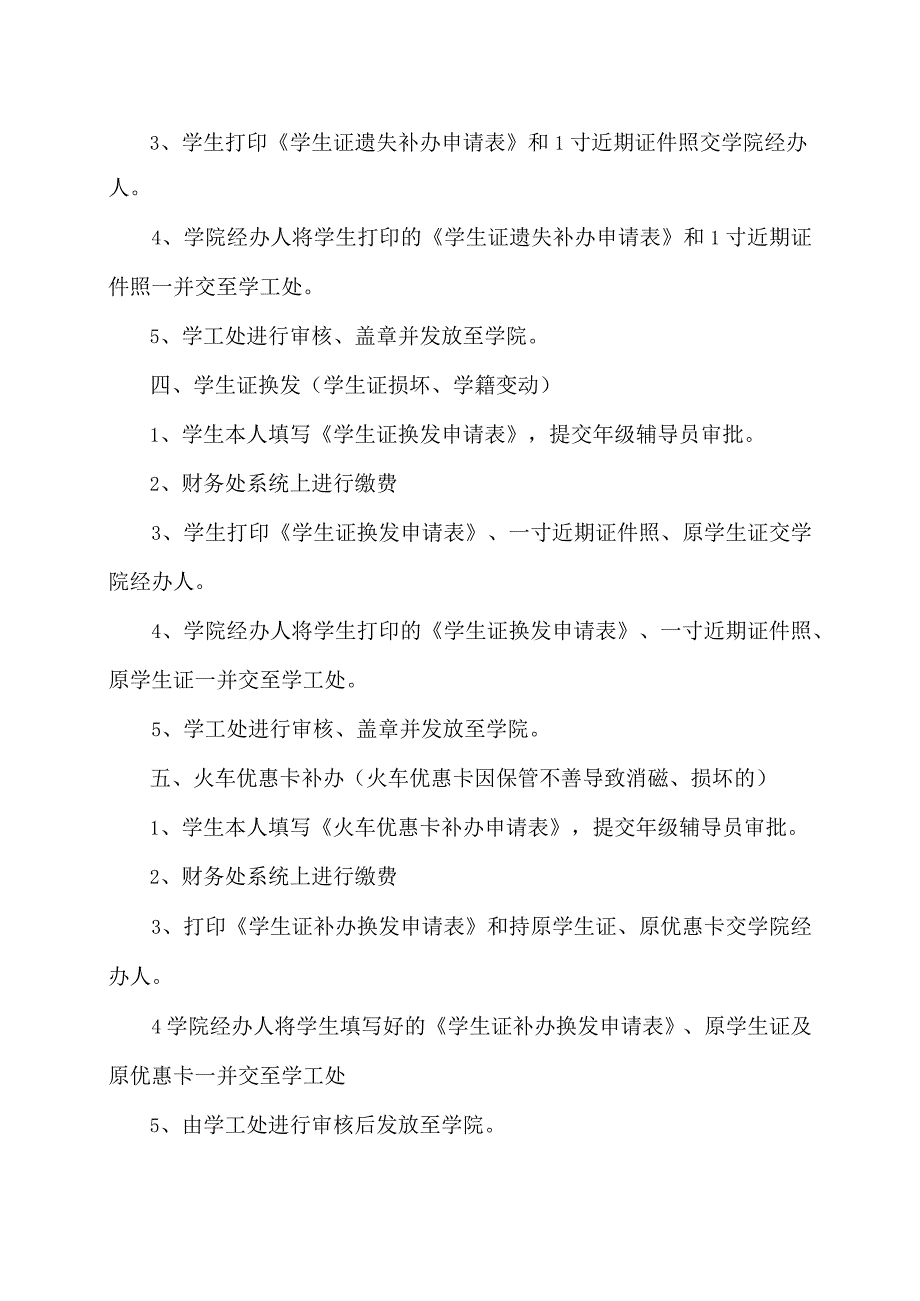 XX工程技术大学关于2023年学生证补办换发的通知（2023年）.docx_第2页