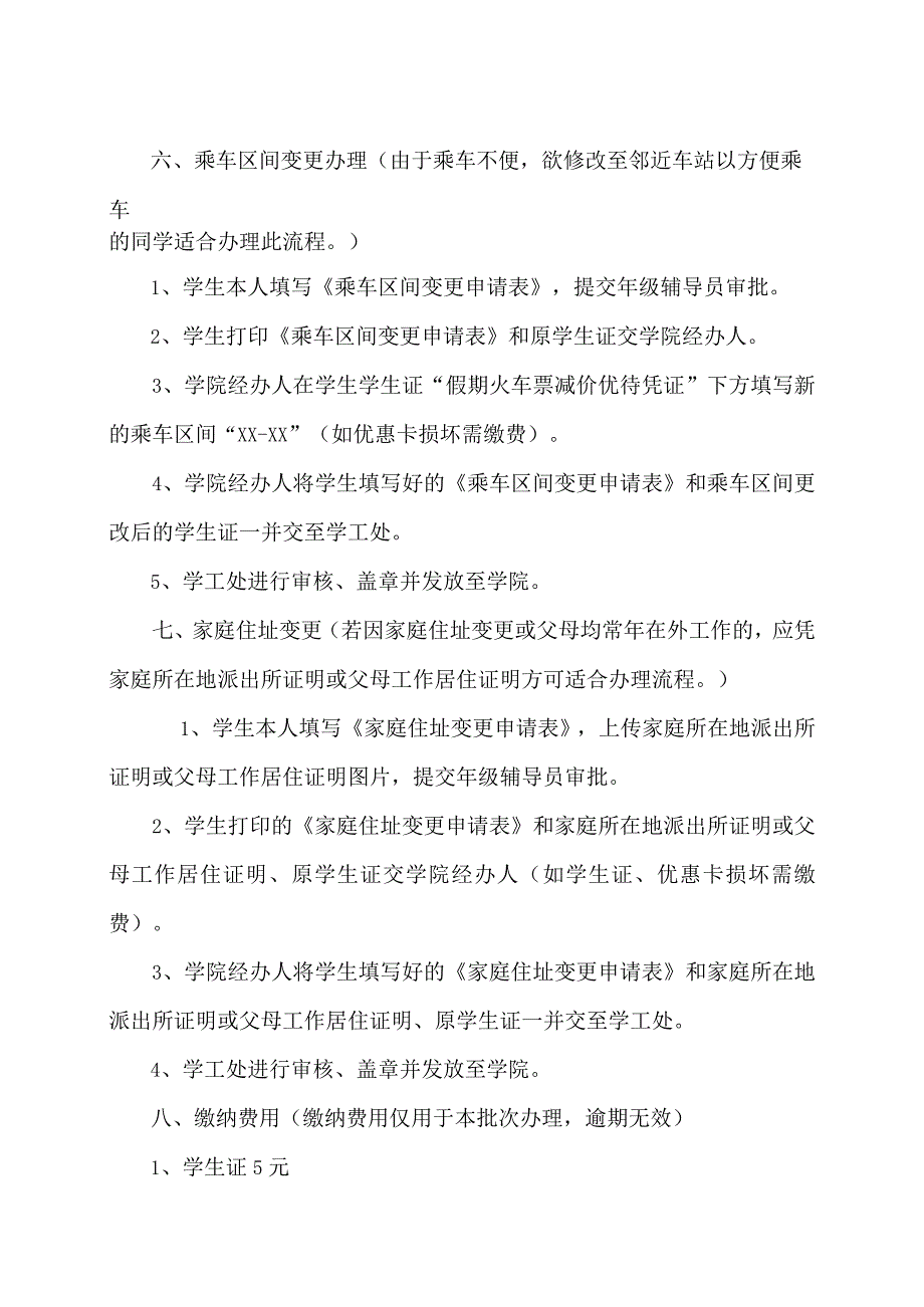 XX工程技术大学关于2023年学生证补办换发的通知（2023年）.docx_第3页