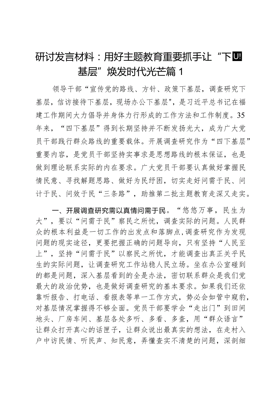 教育类四下基层研讨发言材料心得体会2篇.docx_第1页