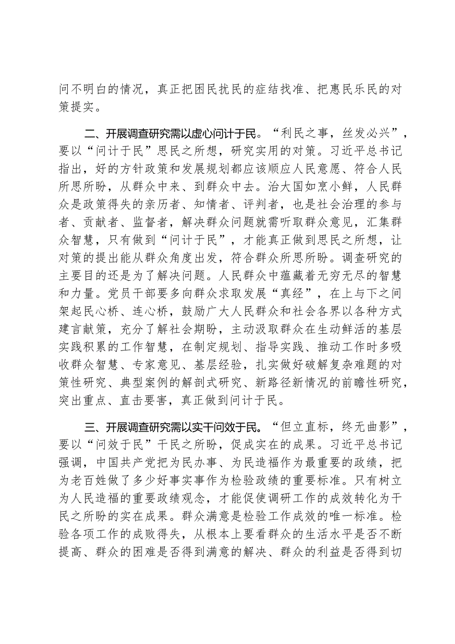 教育类四下基层研讨发言材料心得体会2篇.docx_第2页