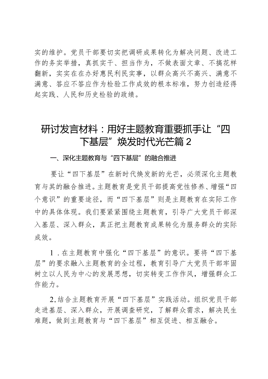 教育类四下基层研讨发言材料心得体会2篇.docx_第3页