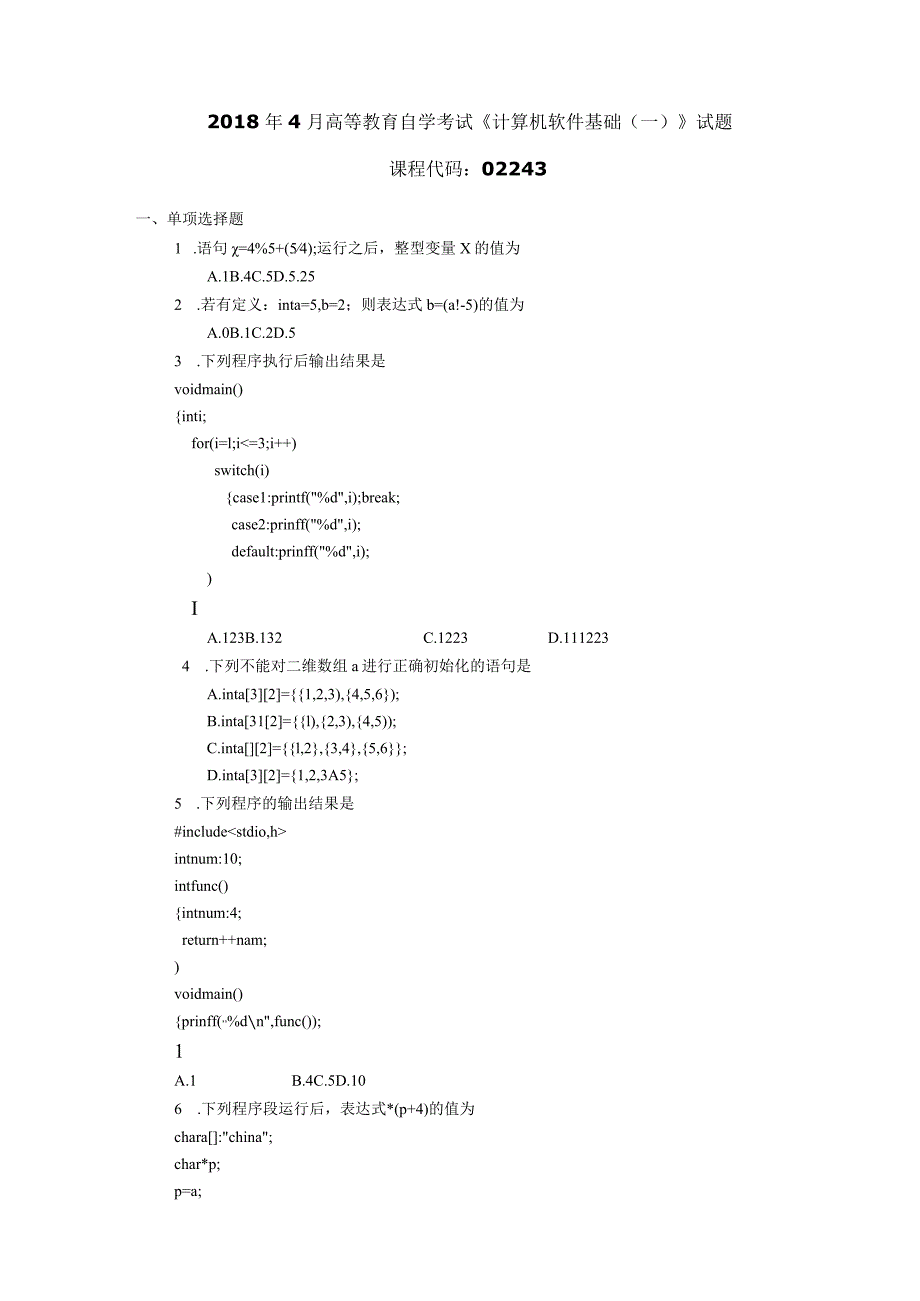 2018年04月自学考试02243《计算机软件基础（一）》试题.docx_第1页