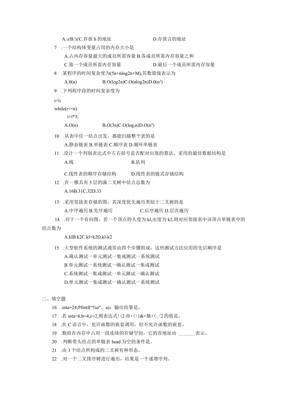 2018年04月自学考试02243《计算机软件基础（一）》试题.docx_第2页