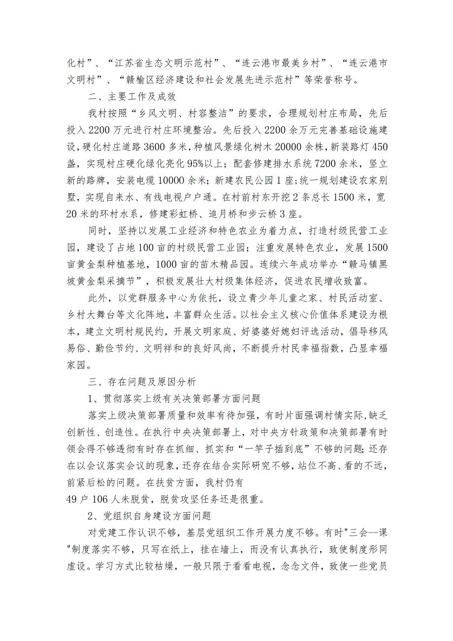 某村巡查近三年来工作情况汇报范文2023-2024年度七篇.docx_第2页