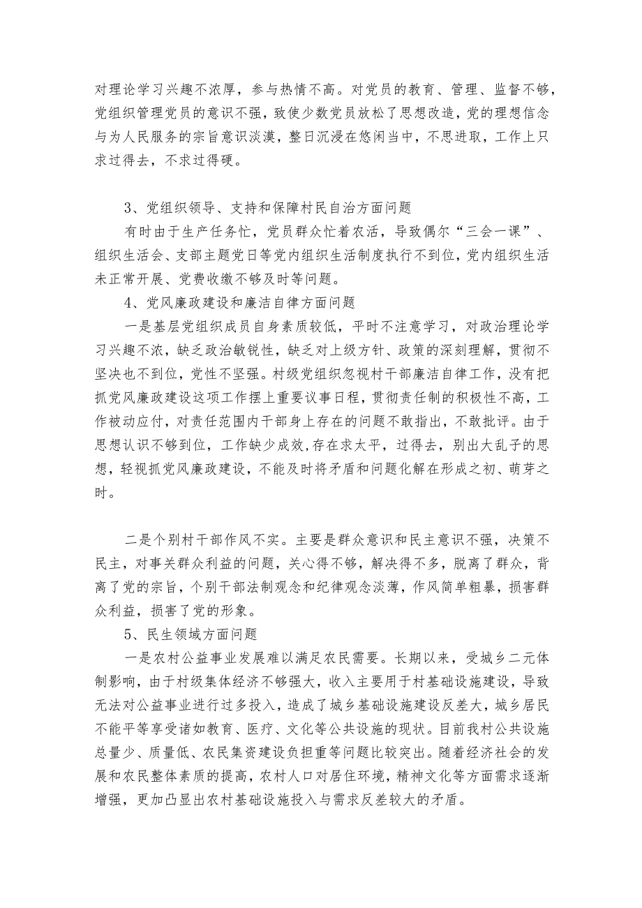 某村巡查近三年来工作情况汇报范文2023-2024年度七篇.docx_第3页