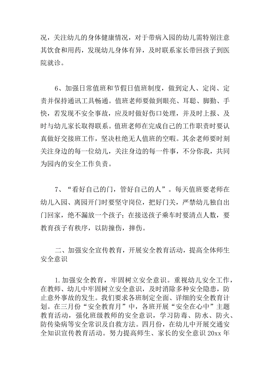 幼儿园校园安全工作计划范文(精选3篇).docx_第3页