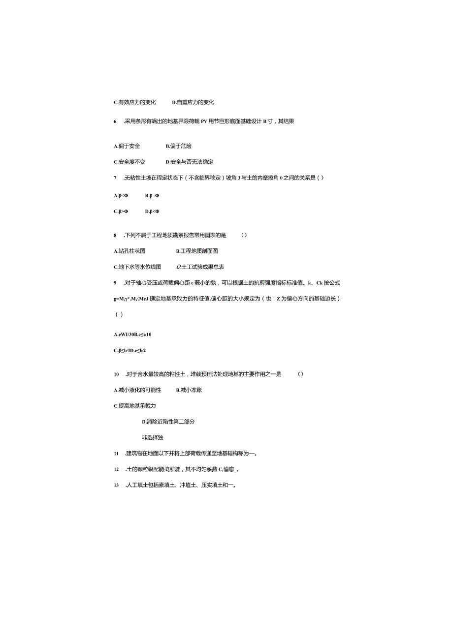 土木工程学院《土力学及地基基础》第一学期期末考试及试卷.docx_第2页