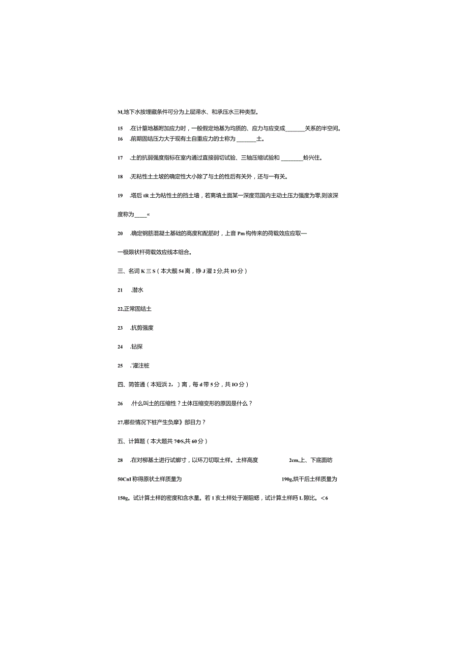 土木工程学院《土力学及地基基础》第一学期期末考试及试卷.docx_第3页