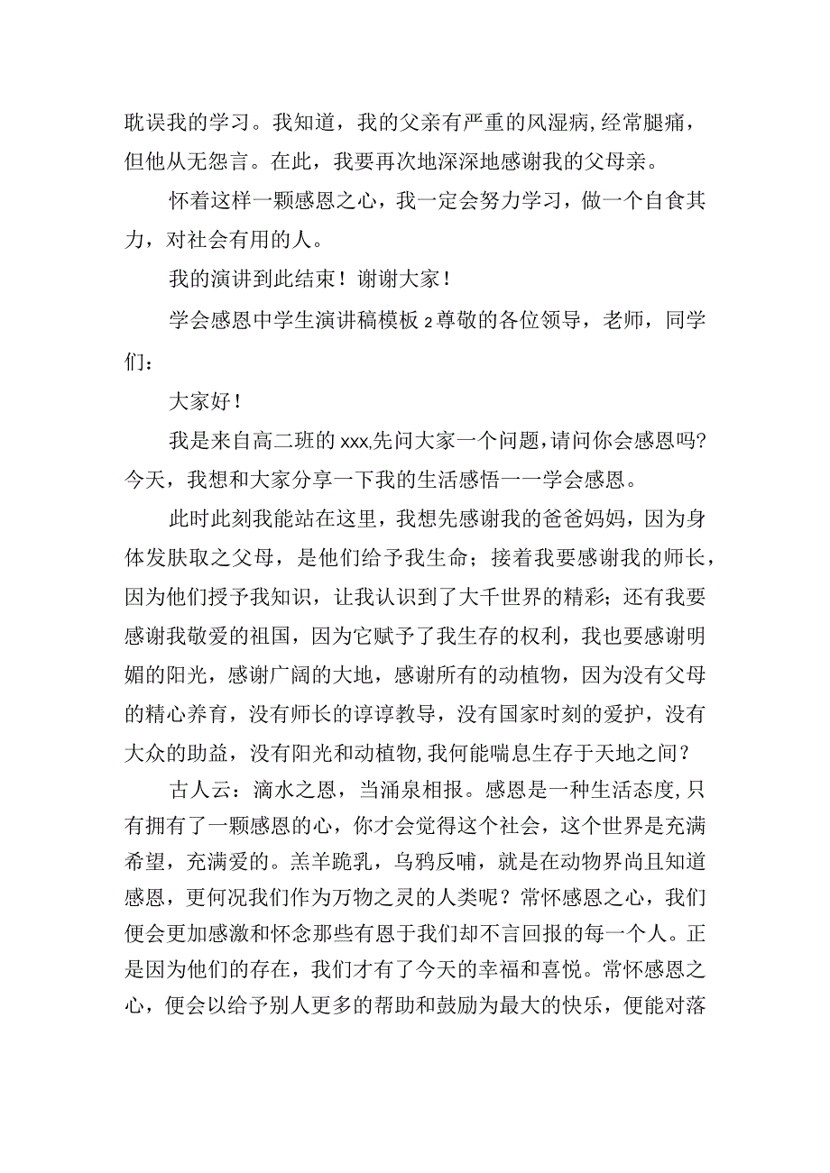 学会感恩中学生演讲稿模板四篇.docx_第2页