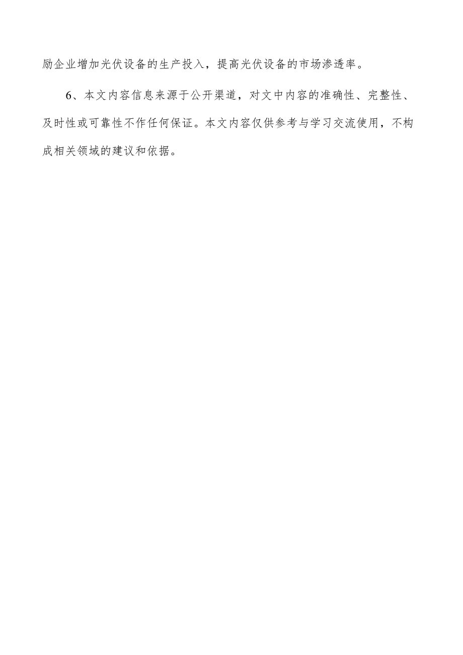 太阳能逆变器电网接入保护装置企业管理方案.docx_第2页