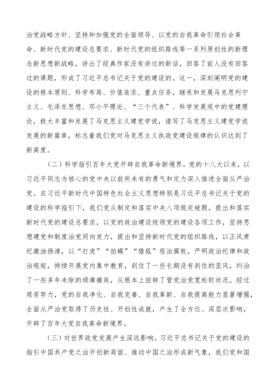 x课x关于x的建设重要思想讲稿团队.docx_第2页