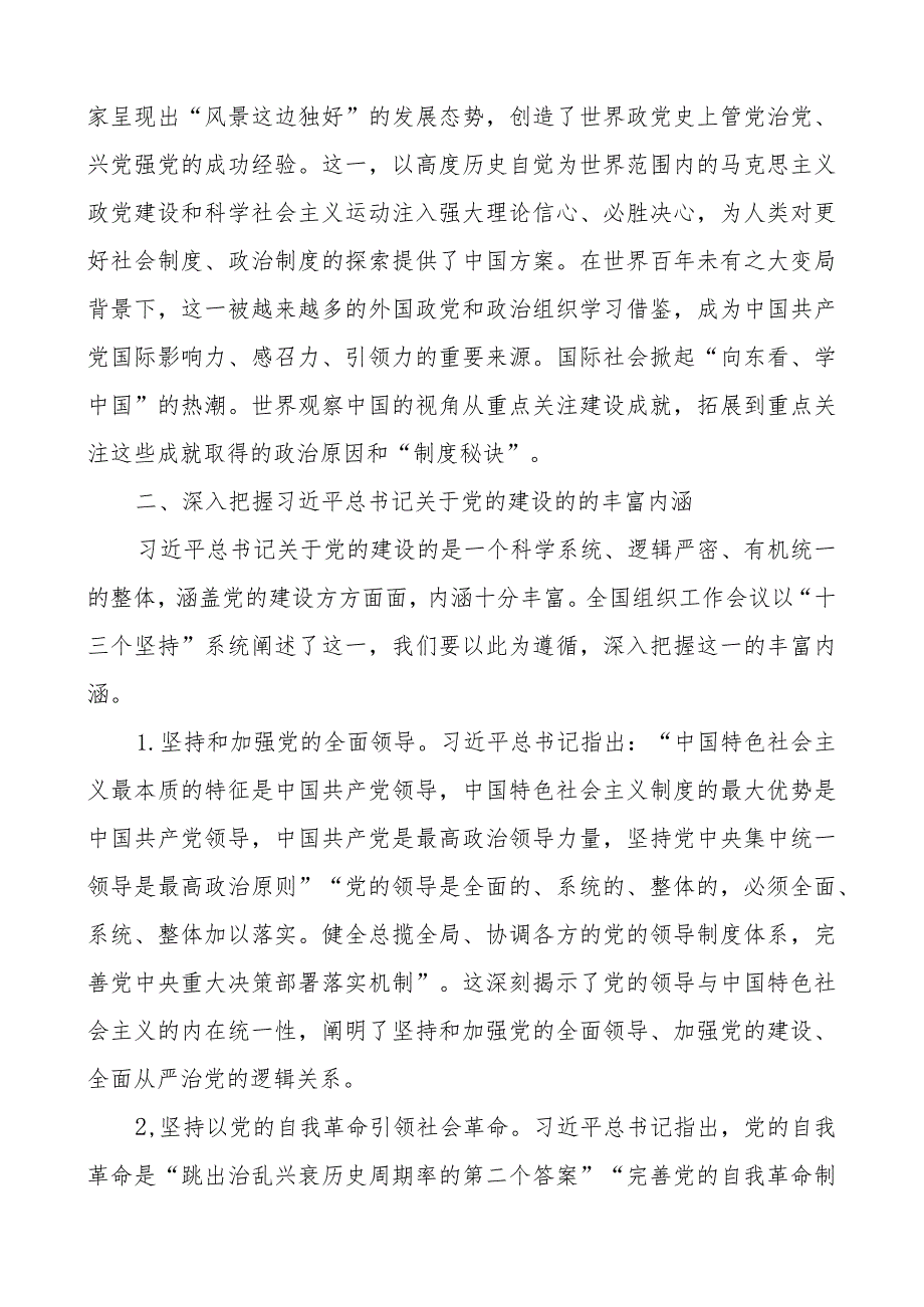 x课x关于x的建设重要思想讲稿团队.docx_第3页