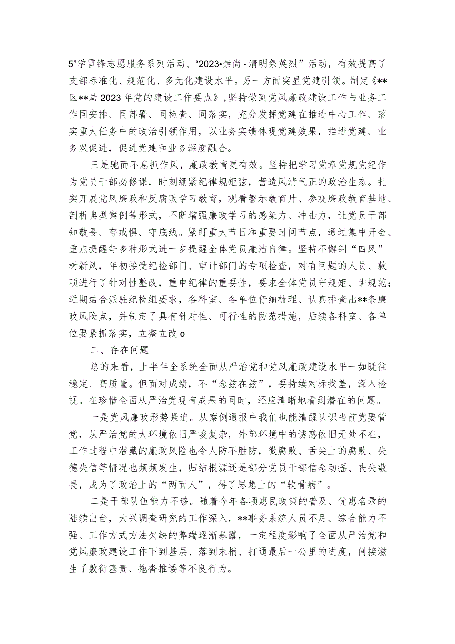 在全面从严治党和党风廉政建设专题会议上的讲话_1.docx_第2页