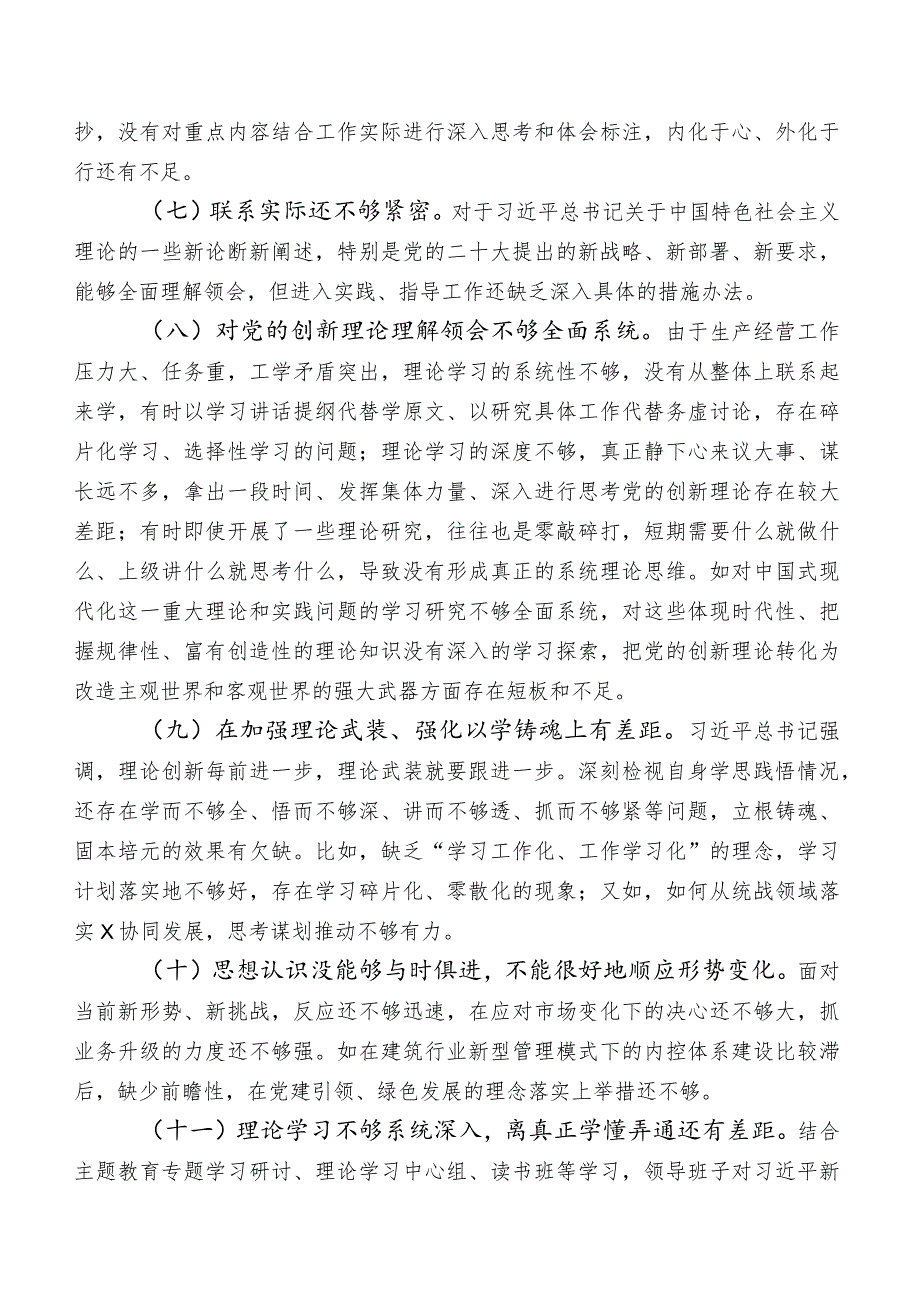 2023年度专题教育专题民主生活会对照理论学习方面的突出问题后附下步改进措施.docx_第2页