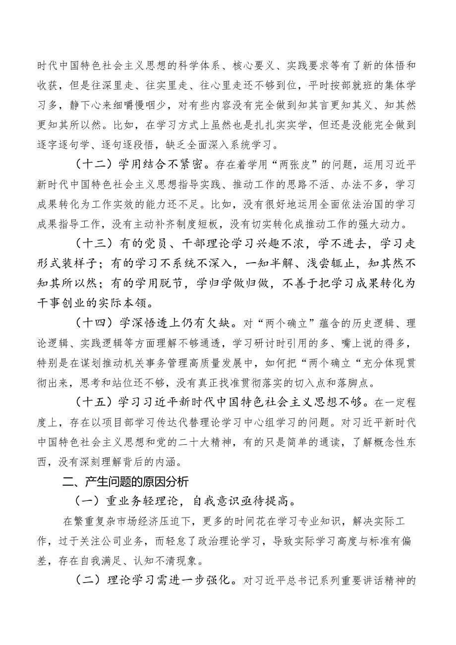 2023年度专题教育专题民主生活会对照理论学习方面的突出问题后附下步改进措施.docx_第3页