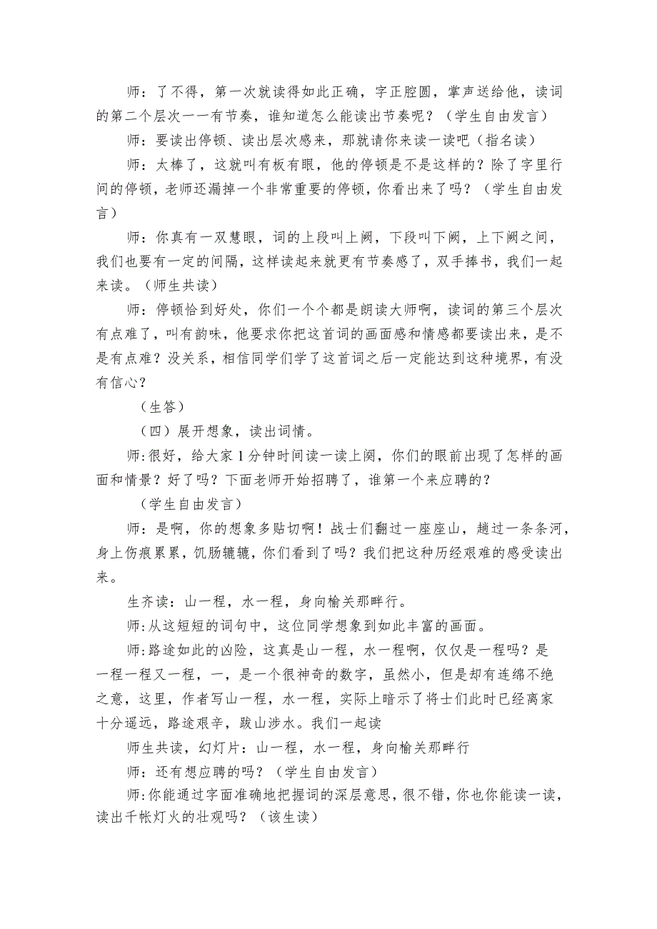 21古诗词三首 长相思 公开课一等奖创新教学设计.docx_第3页