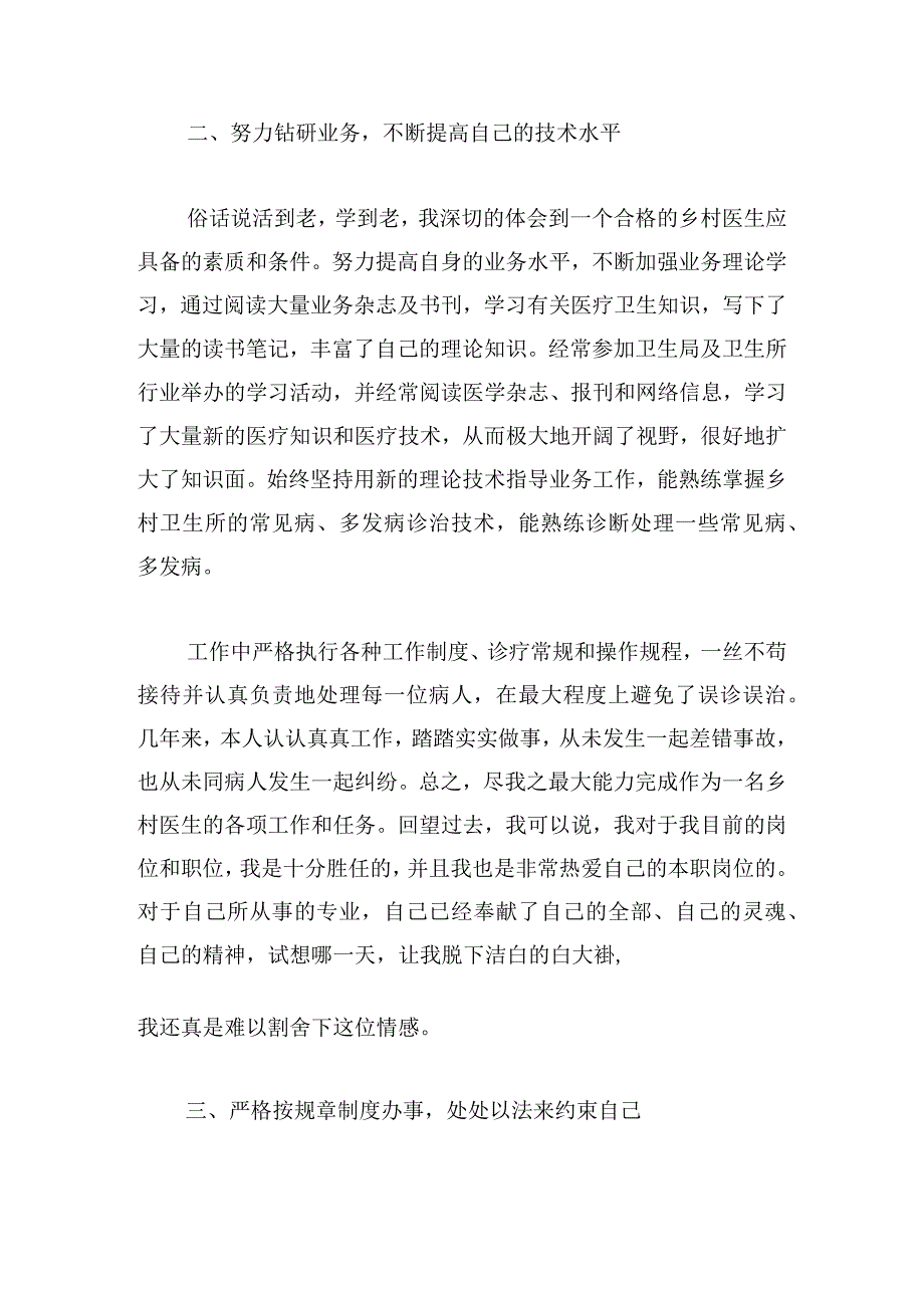 妇产科医生的述职报告8篇.docx_第2页