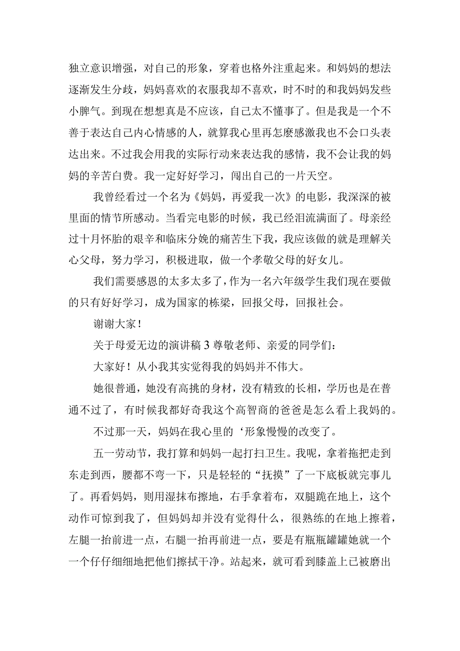 关于母爱无边的演讲稿范文五篇.docx_第3页