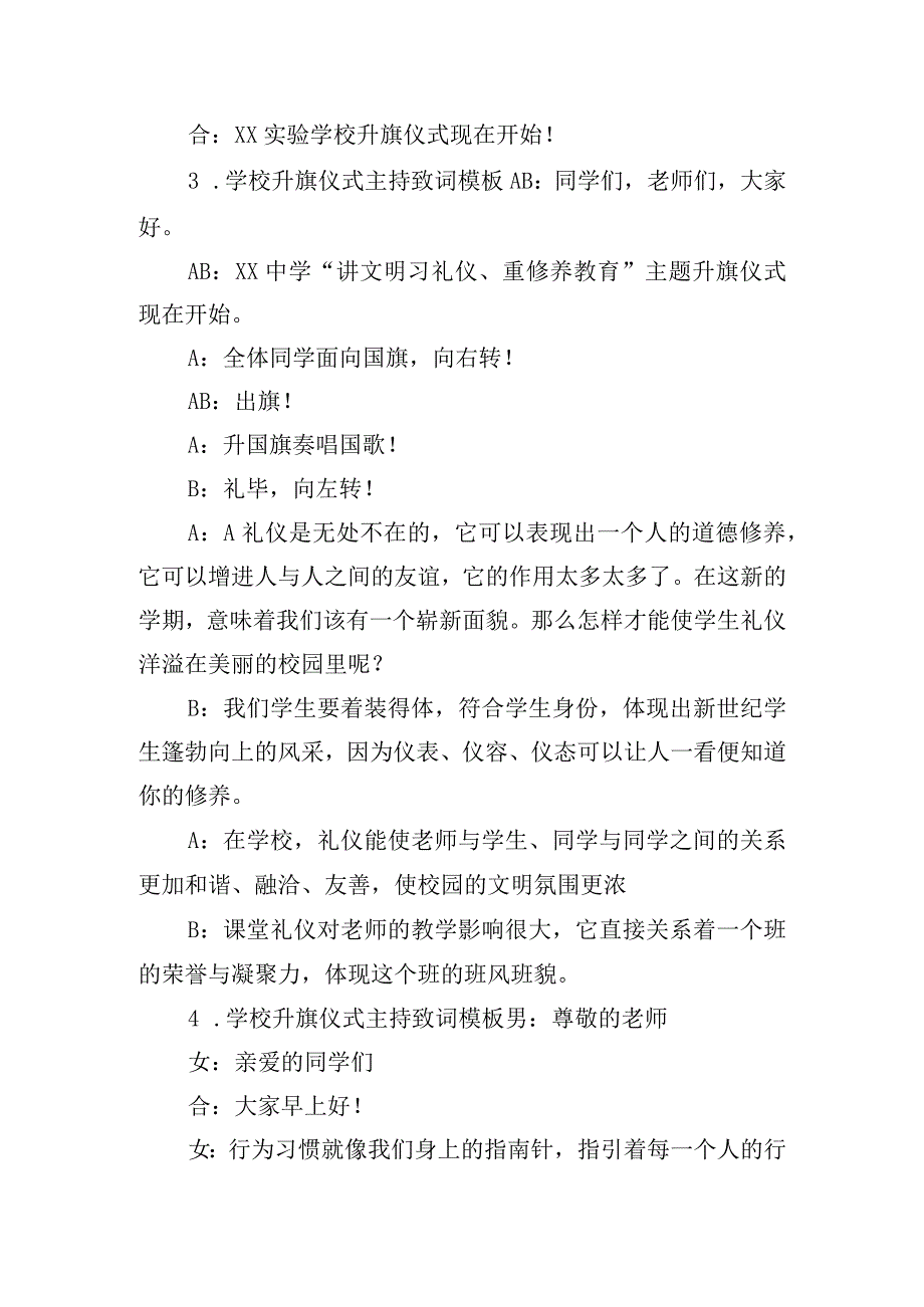 学校升旗仪式主持致词模板10篇.docx_第2页