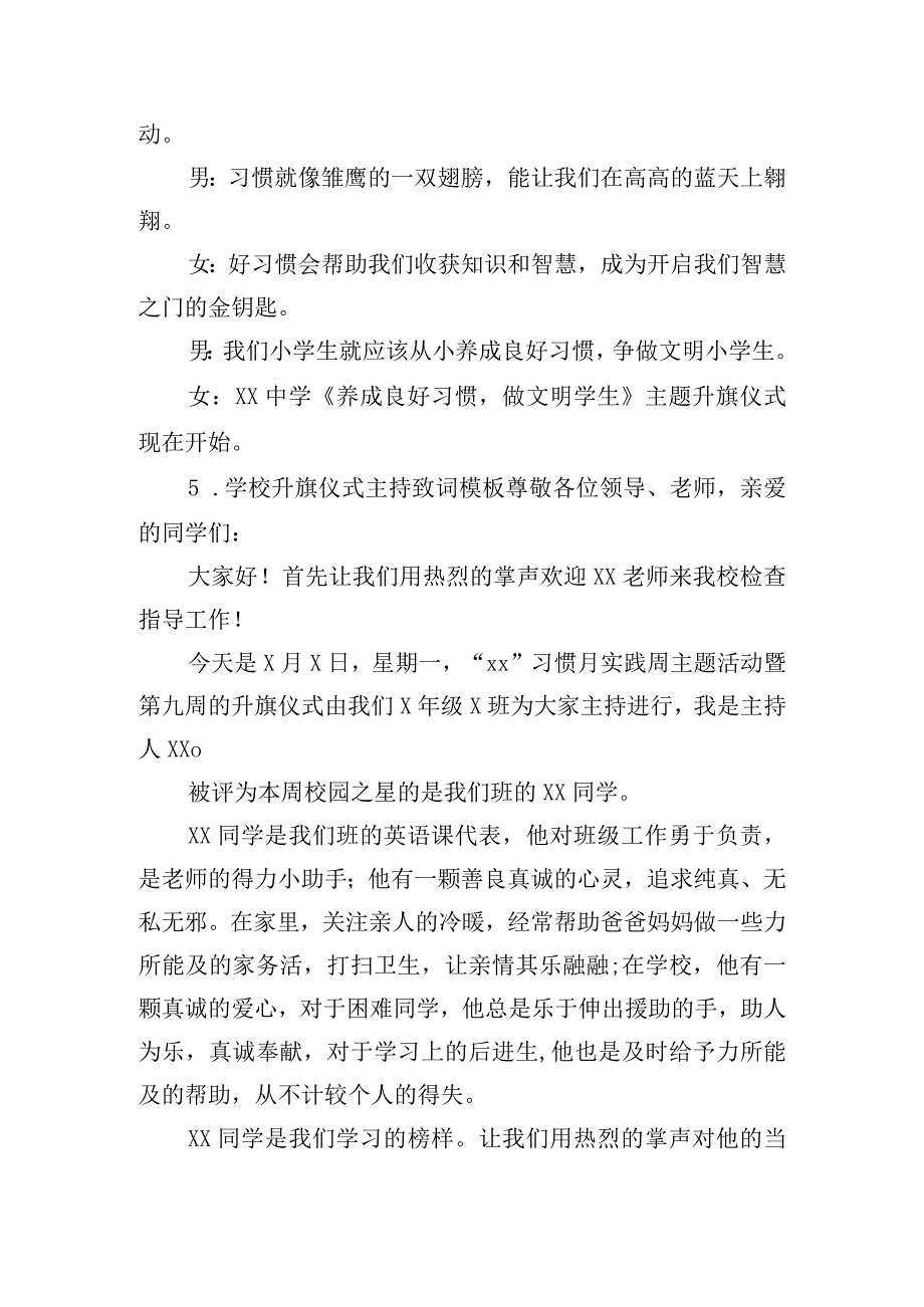 学校升旗仪式主持致词模板10篇.docx_第3页