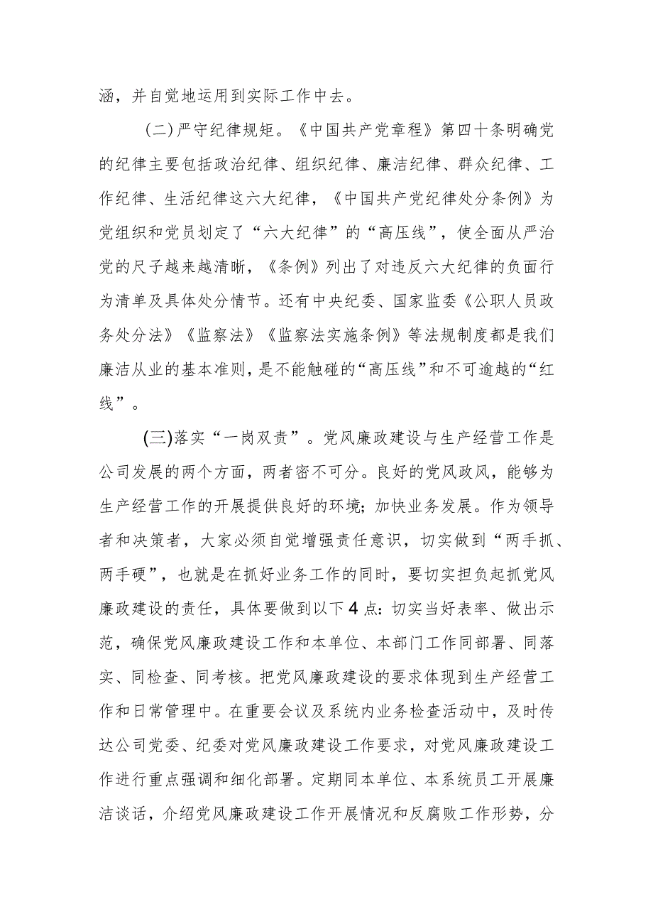 XX纪委书记在新任职领导干部集体廉政谈话会上的讲话.docx_第3页