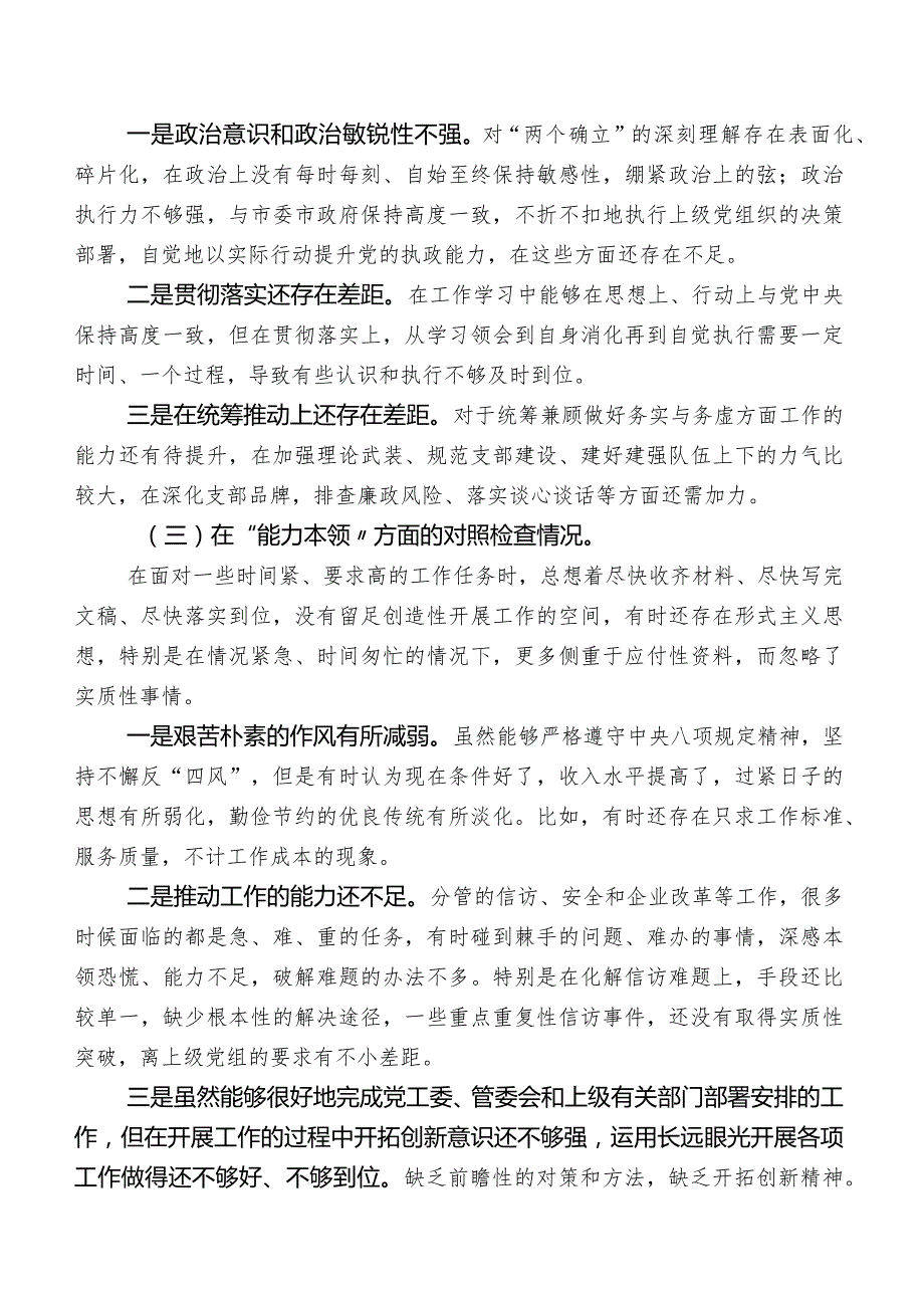 办公室主任学习教育专题民主生活会对照检查剖析检查材料.docx_第2页