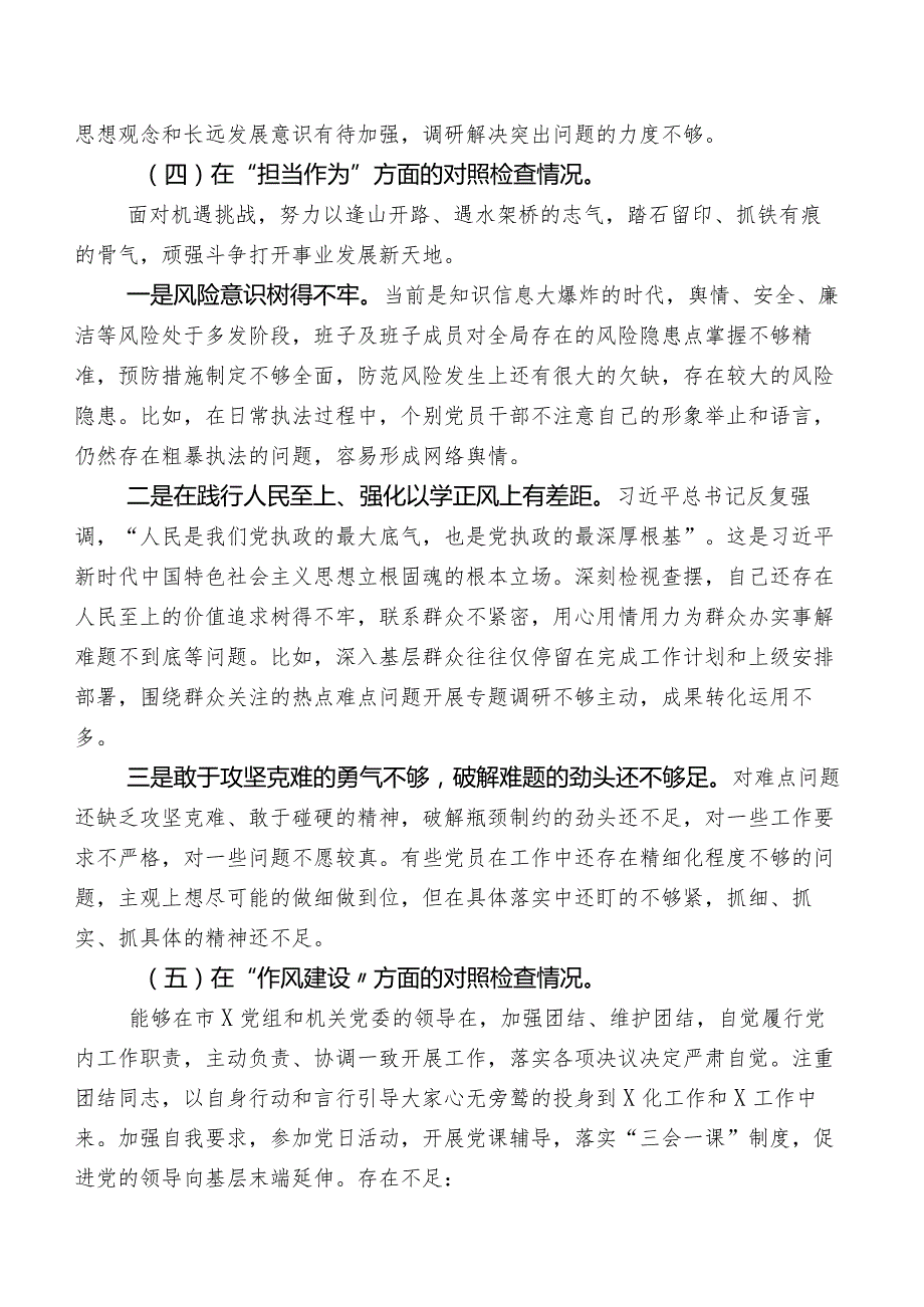 办公室主任学习教育专题民主生活会对照检查剖析检查材料.docx_第3页