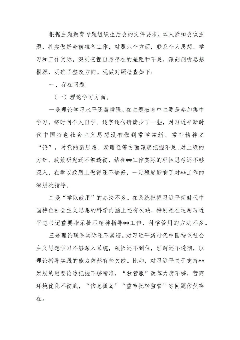 2023年教育专题组织生活个人六个方面检查材料范文两篇(普通党员).docx_第1页