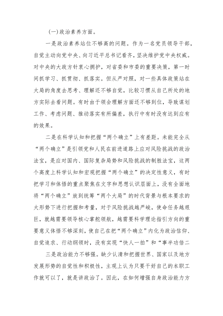 2023年教育专题组织生活个人六个方面检查材料范文两篇(普通党员).docx_第2页