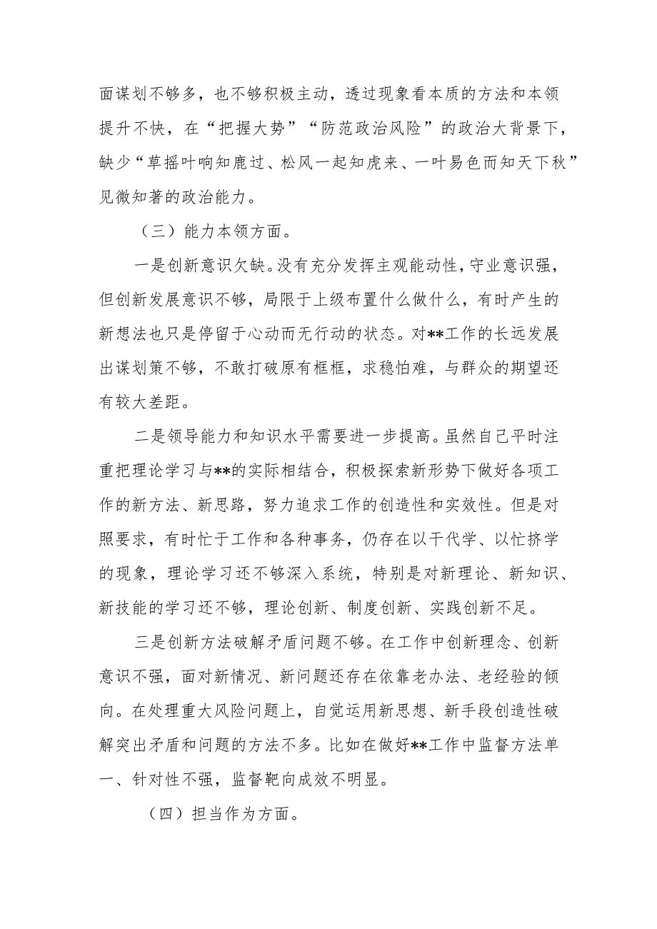 2023年教育专题组织生活个人六个方面检查材料范文两篇(普通党员).docx_第3页